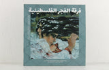 Al Fajer Group – Al Fajer (The Dawn) فرقة الفجر الفلسطينية  (Blue vinyl)– Vinyl LP