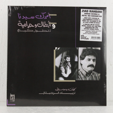 仏LP Ziad Rahbani WWSLP86 Wewantsounds 未開封 /00260 仏LP Ziad Rahbani WWSLP86 Wewantsounds 未開封 /00260 - メルカリ