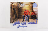 Ahmed Ben Ali – Subhana – Vinyl LP