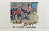 Various Artists – A Selection Of Music From Libyan Tapes – Vinyl 2LP