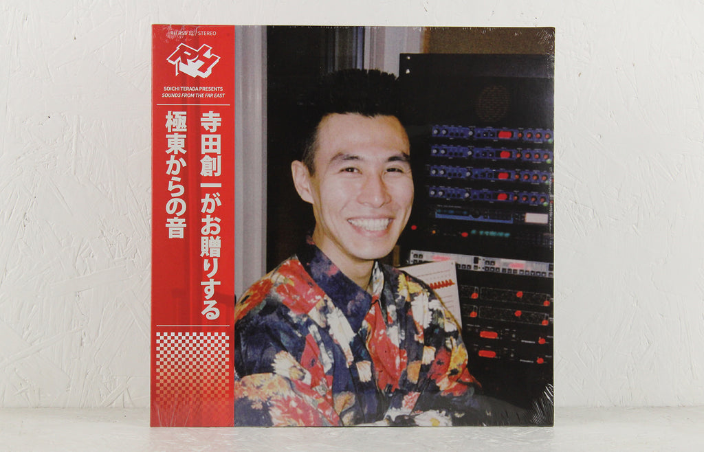 Sounds From The Far East (2025 Edition) – Vinyl 2LP