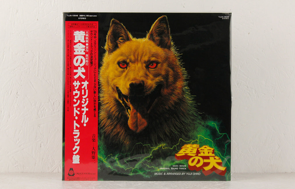 黄金の犬 (Original Sound Track) – Vinyl LP