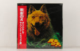 Yuji Ohno – 黄金の犬 (Original Sound Track) – Vinyl LP