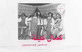 Kamal Keila – Muslims and Christians – Vinyl LP 