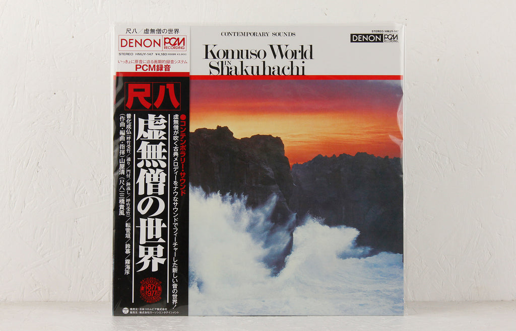 Komuso World In Shakuhachi – Vinyl LP