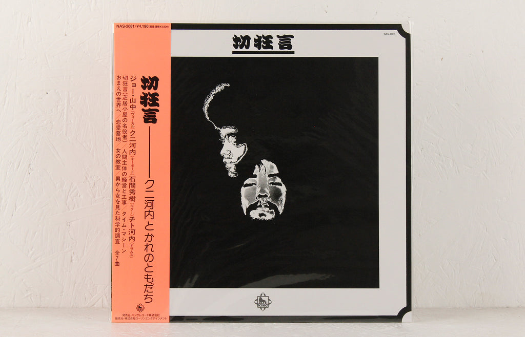 Kirikyogen – Vinyl LP