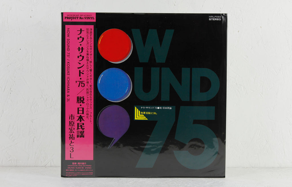 Now Sound 75 – Vinyl LP