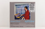 Omar El Shariyi – Oriental Music – Vinyl LP