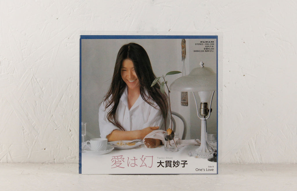 愛は幻 / One's Love – Vinyl 7"