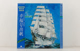 Katsuhisa Hattori – The Horizon Of Happiness (Original Sound Track) – Vinyl LP